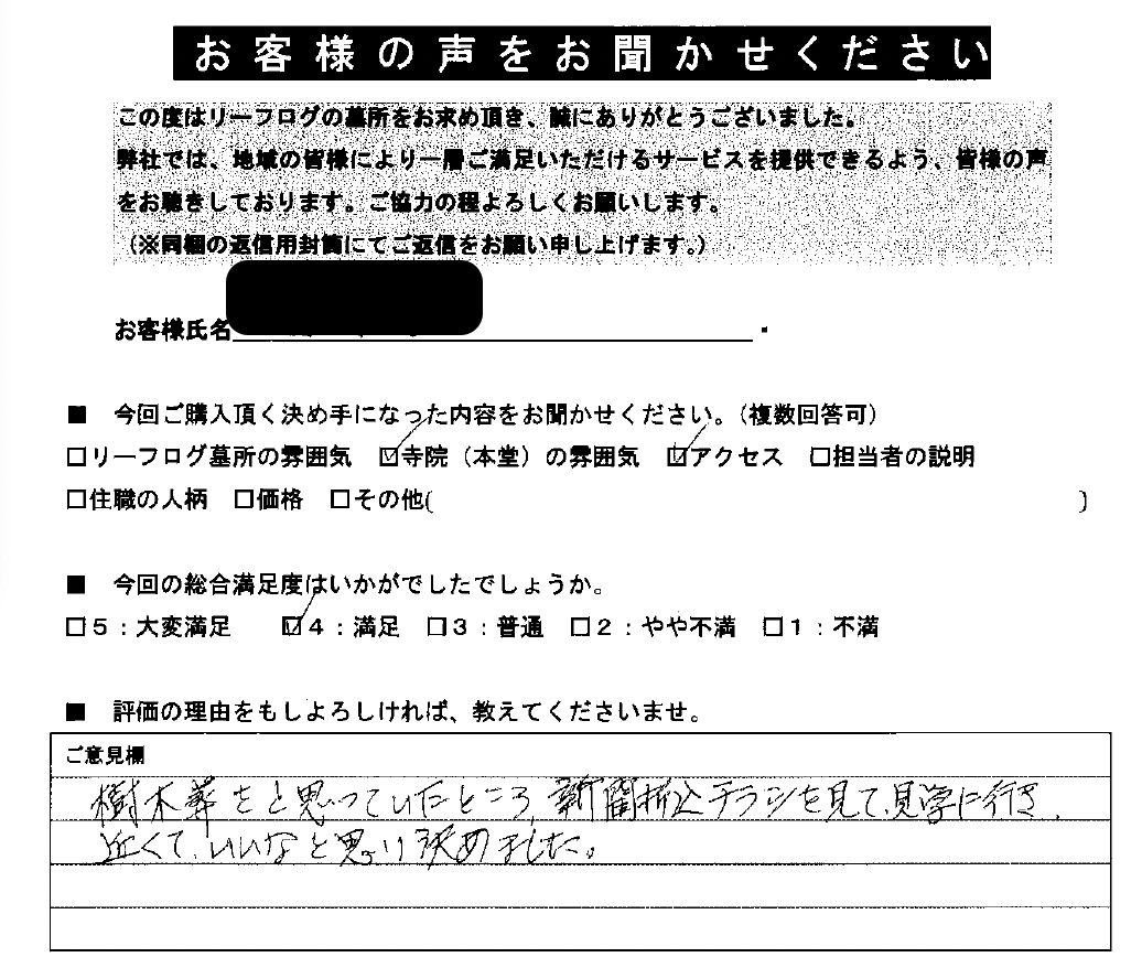 リーフログ樹木葬お客様の声01