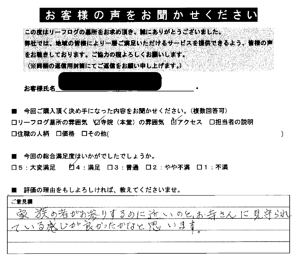 リーフログ樹木葬お客様の声02