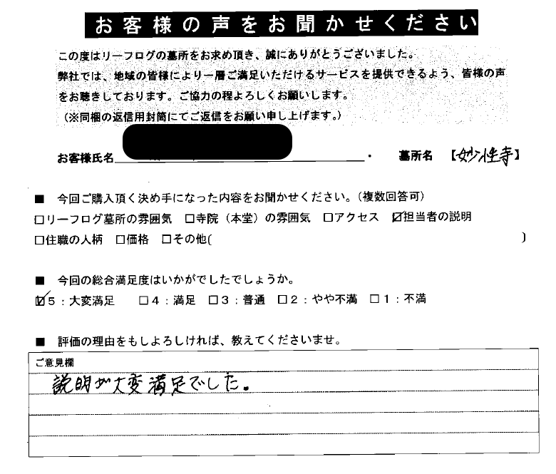 リーフログ樹木葬お客様の声01