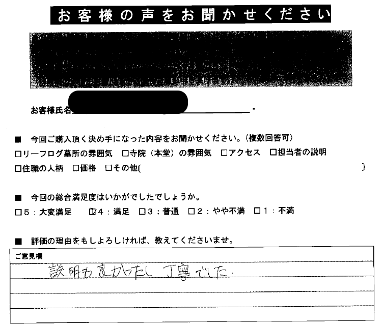 リーフログ樹木葬お客様の声02