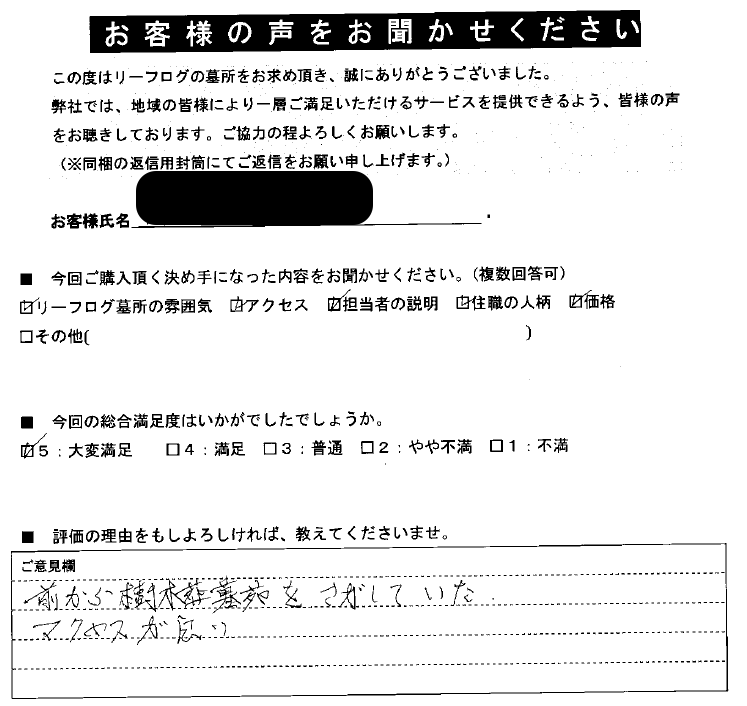 リーフログ樹木葬お客様の声04