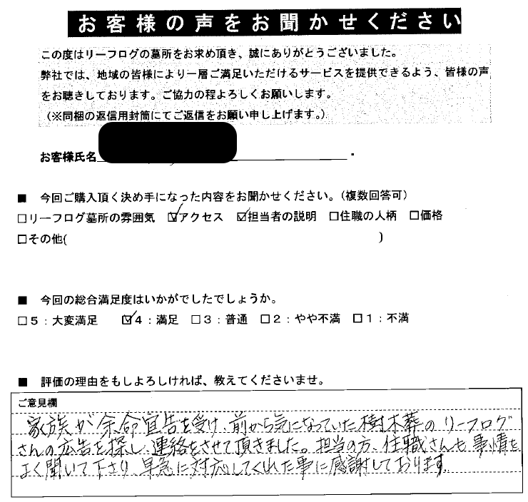 リーフログ樹木葬お客様の声05