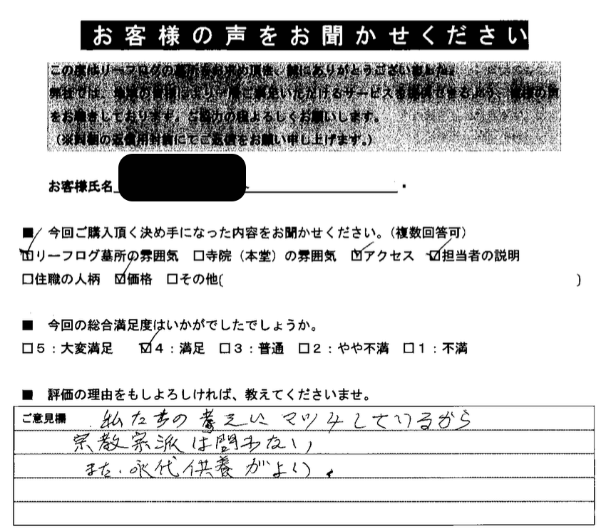 リーフログ樹木葬お客様の声02