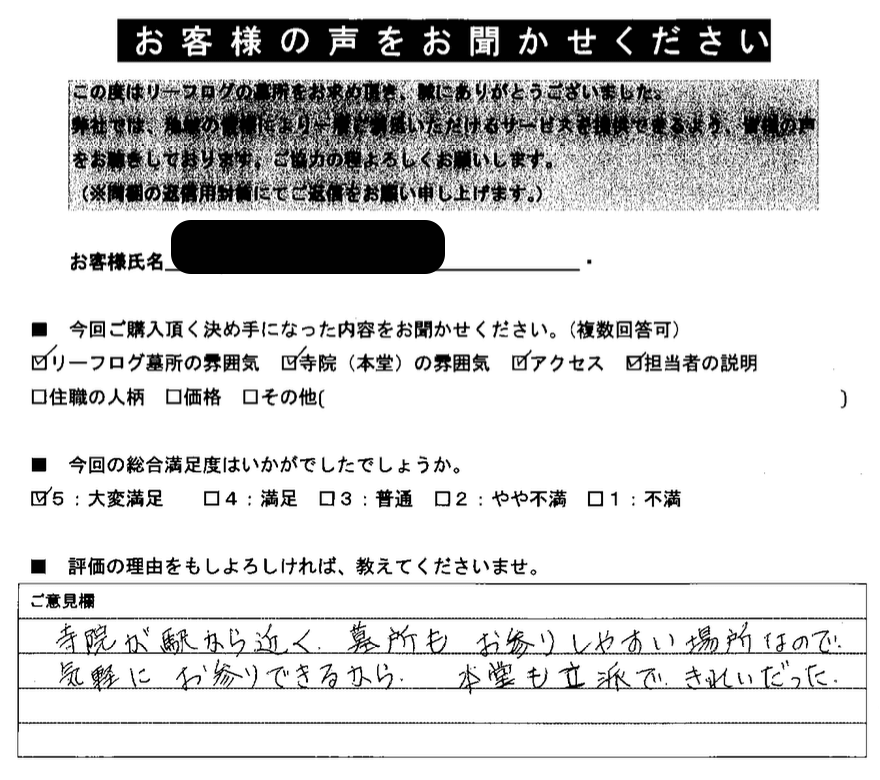 リーフログ樹木葬お客様の声01