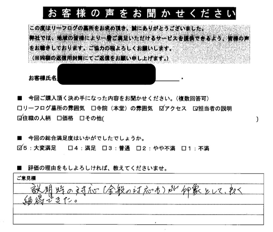 リーフログ樹木葬お客様の声01