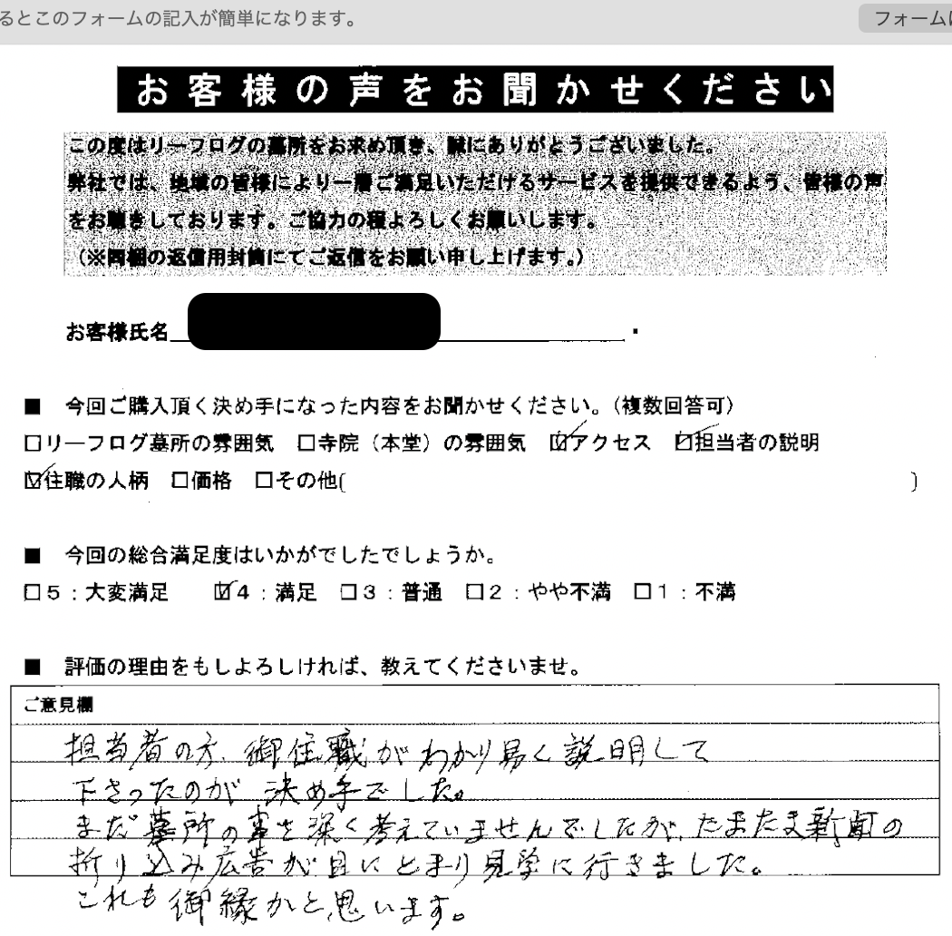 リーフログ樹木葬お客様の声02