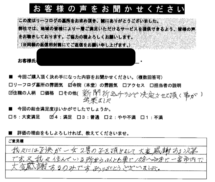 リーフログ樹木葬お客様の声01