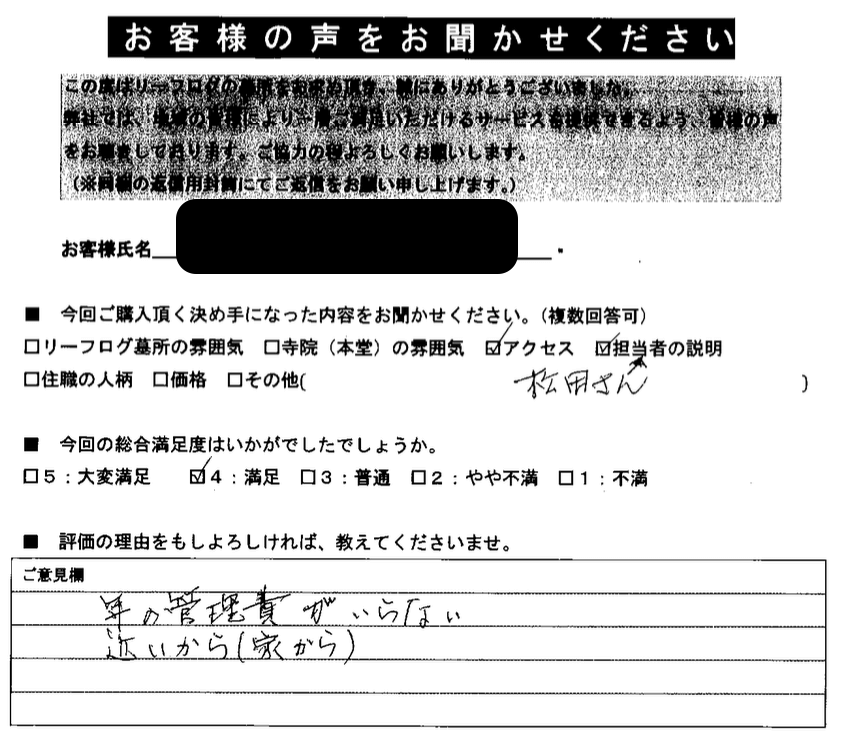 リーフログ樹木葬お客様の声04
