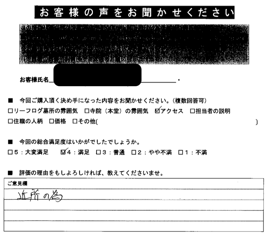 リーフログ樹木葬お客様の声03