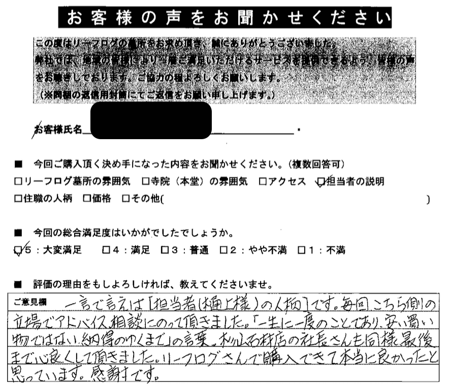 リーフログ樹木葬お客様の声02
