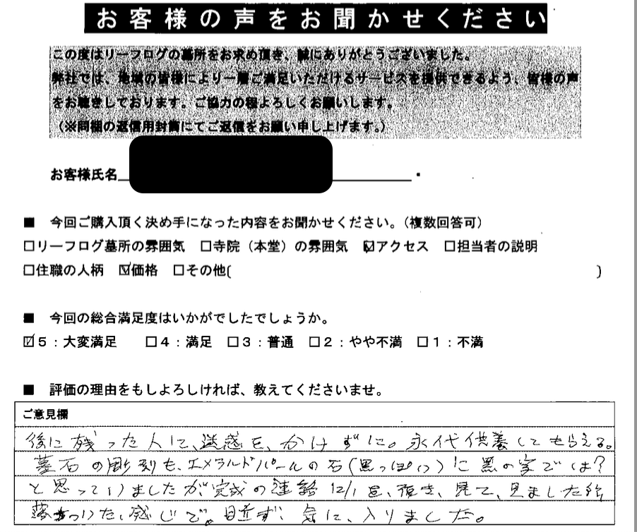 リーフログ樹木葬お客様の声01