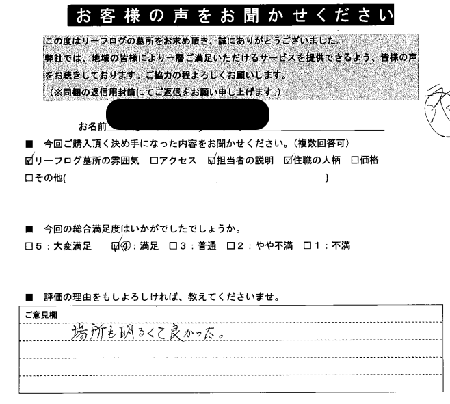 リーフログ樹木葬お客様の声01