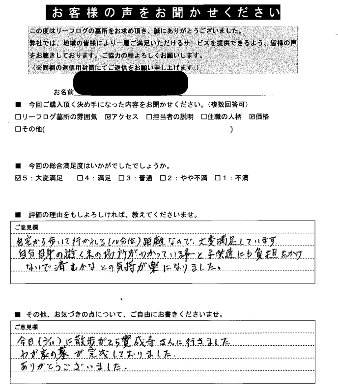 リーフログ樹木葬お客様の声02