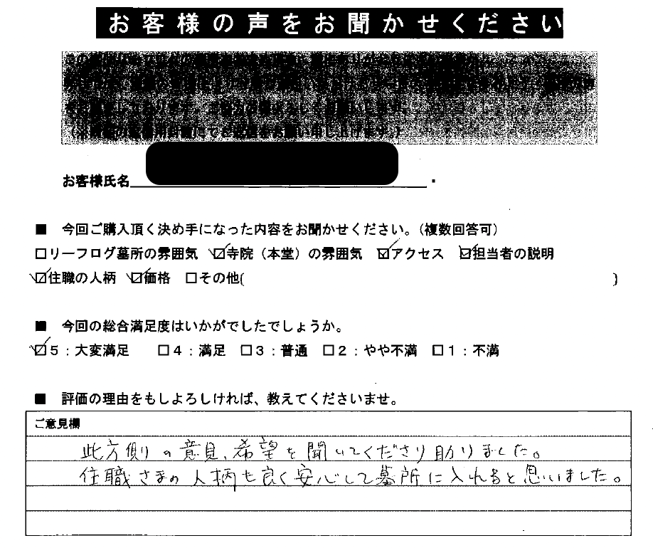 リーフログ樹木葬お客様の声01