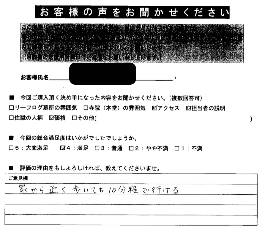 リーフログ樹木葬お客様の声01
