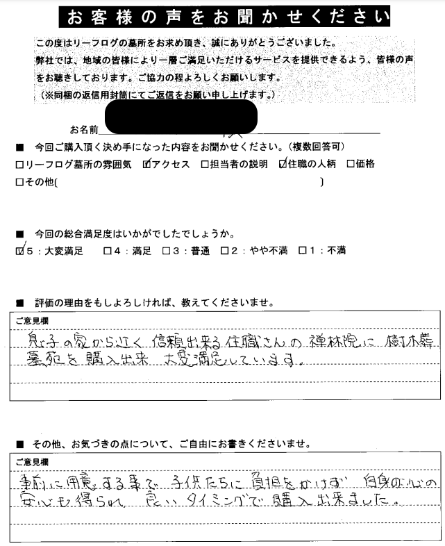 リーフログ樹木葬お客様の声01
