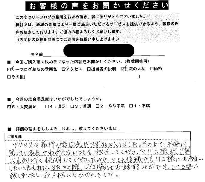 リーフログ樹木葬お客様の声02