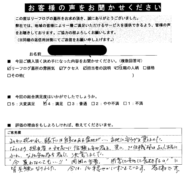 リーフログ樹木葬お客様の声03
