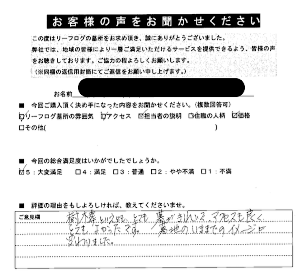 リーフログ樹木葬お客様の声01