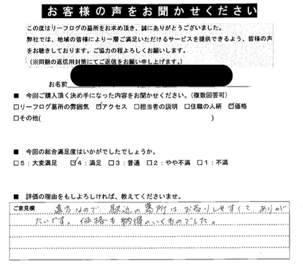 リーフログ樹木葬お客様の声02