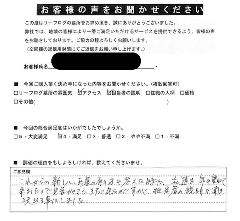 リーフログ樹木葬お客様の声03