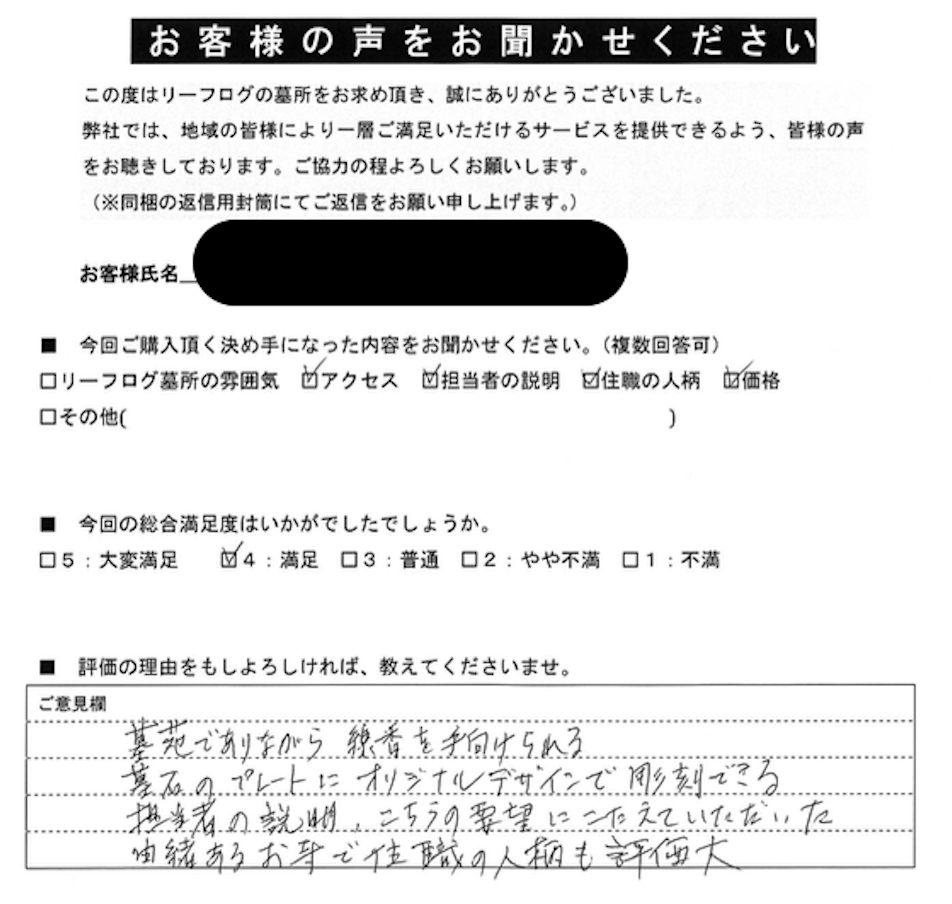 リーフログ樹木葬お客様の声05