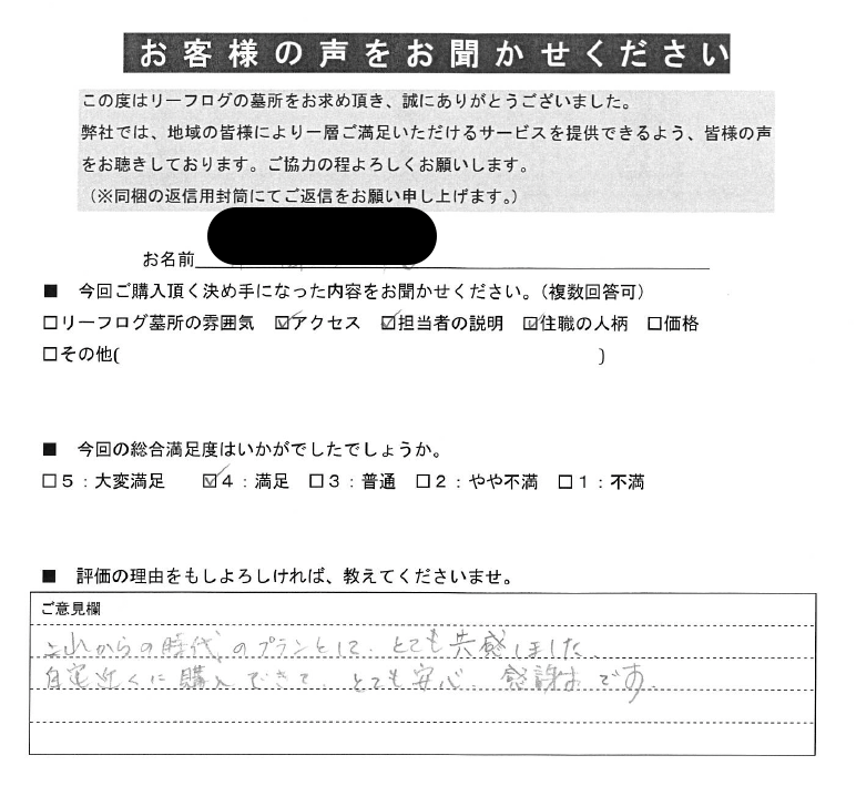 リーフログ樹木葬お客様の声06