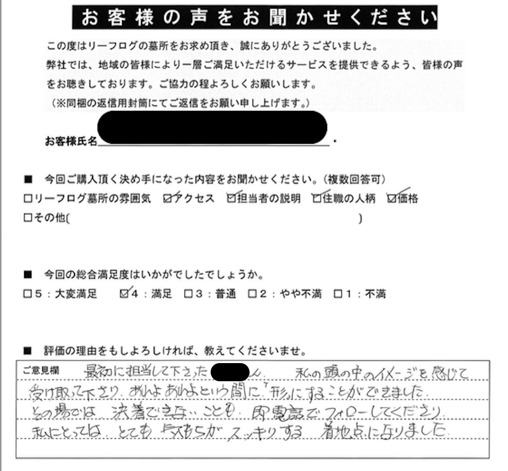 リーフログ樹木葬お客様の声07