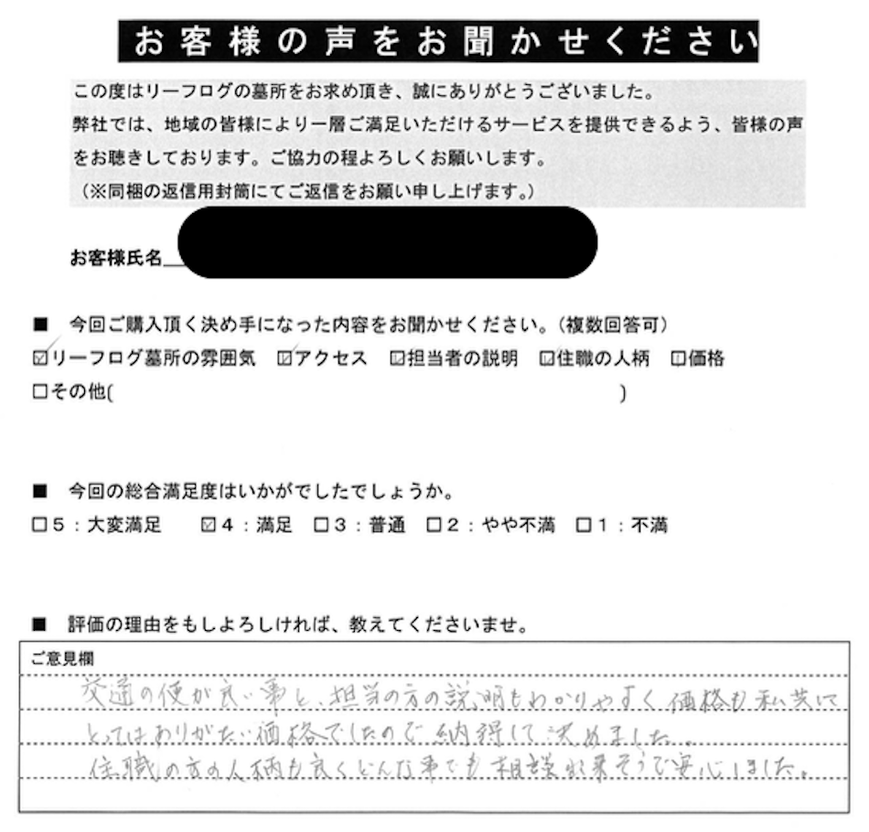 リーフログ樹木葬お客様の声08