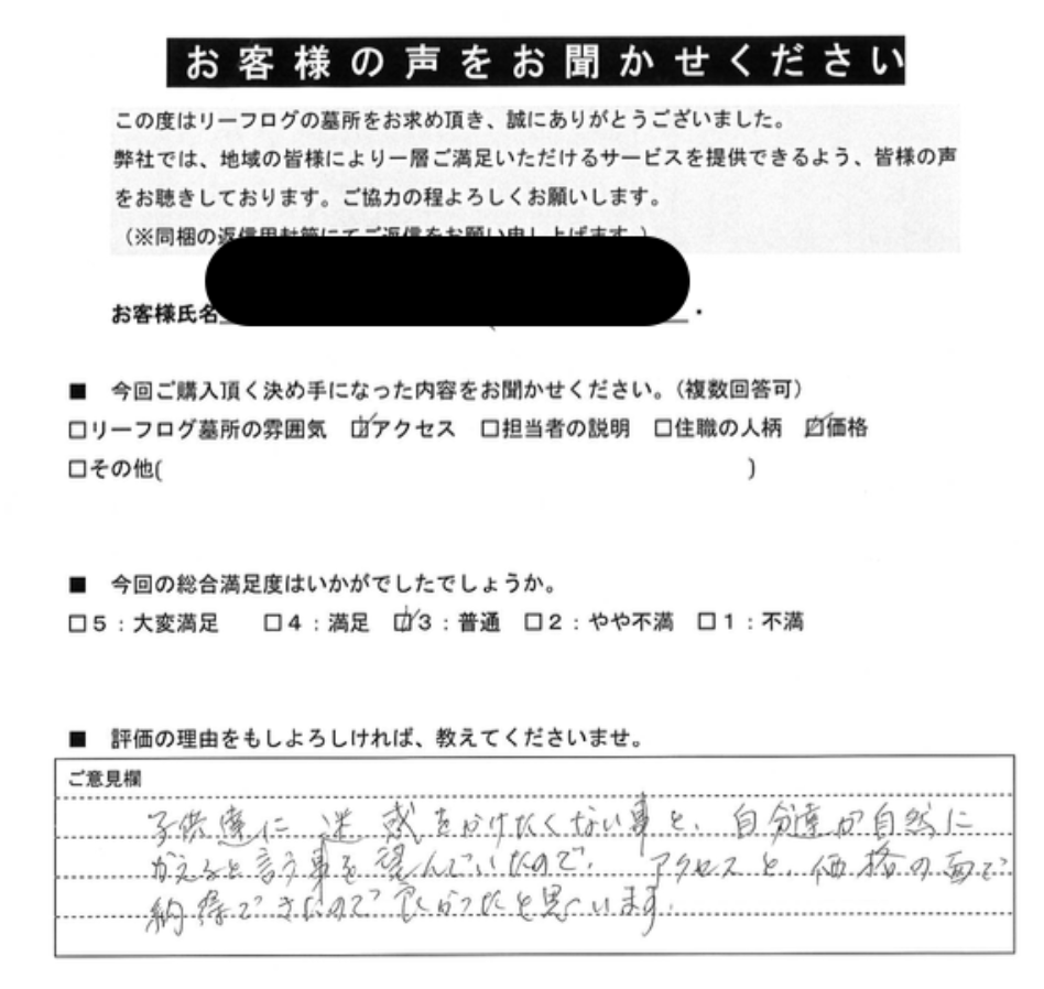リーフログ樹木葬お客様の声09