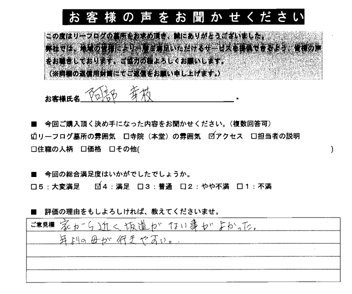 リーフログ樹木葬お客様の声01