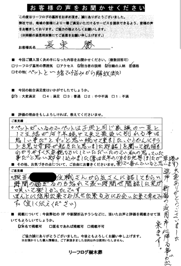 リーフログ樹木葬お客様の声01