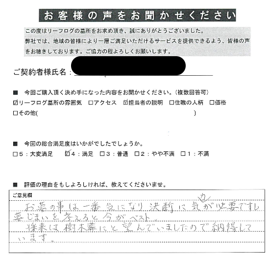 リーフログ樹木葬お客様の声02