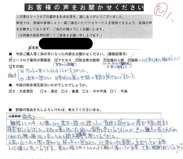 リーフログ樹木葬お客様の声03