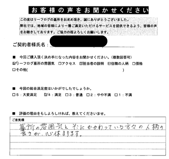 リーフログ樹木葬お客様の声04