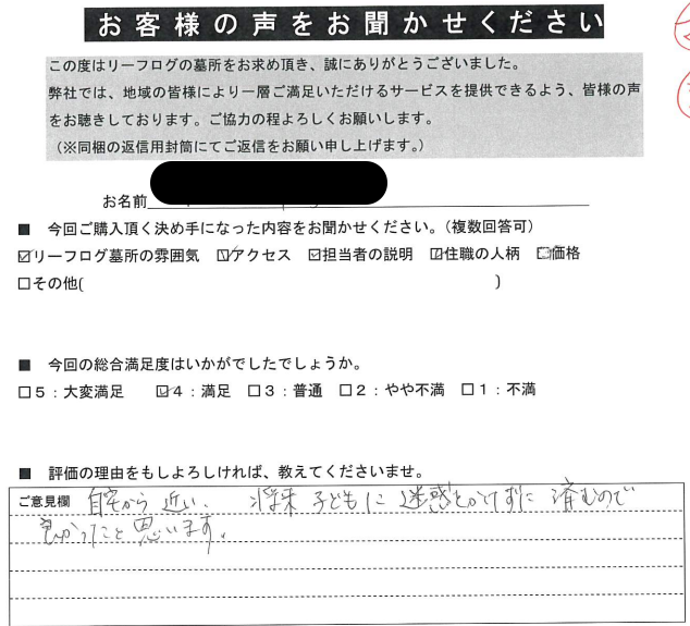 リーフログ樹木葬お客様の声01