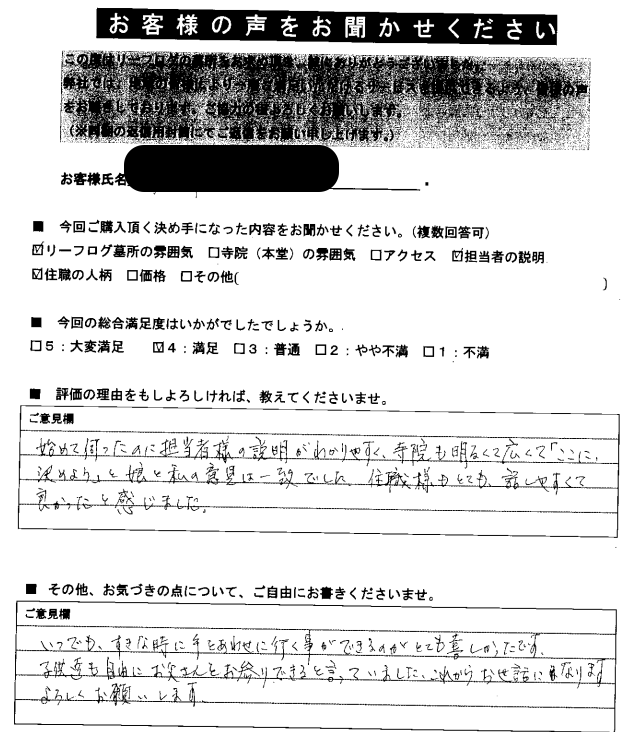 リーフログ樹木葬お客様の声02