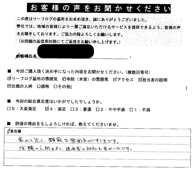 リーフログ樹木葬お客様の声03