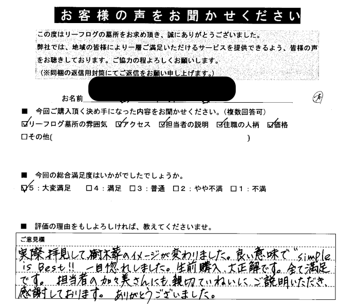 リーフログ樹木葬お客様の声04