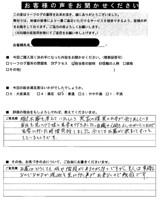 リーフログ樹木葬お客様の声01