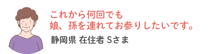 静岡県内在住s様