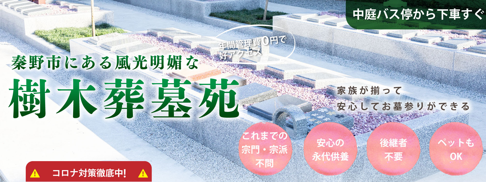 リーフログ秦野