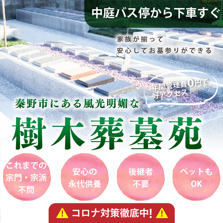 リーフログ秦野