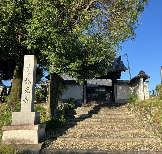 甲賀 松元寺の外観