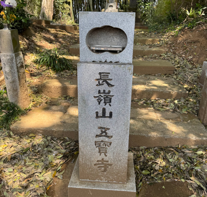 下妻 五宝寺紹介6