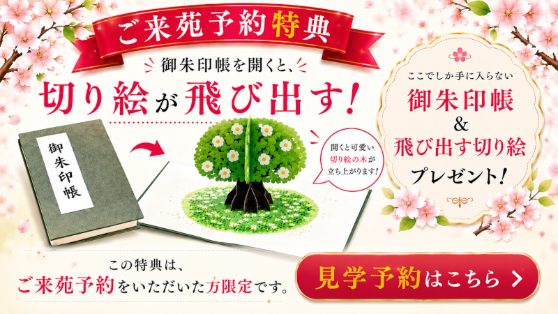 御朱印帳＆飛び出す切り絵プレゼント